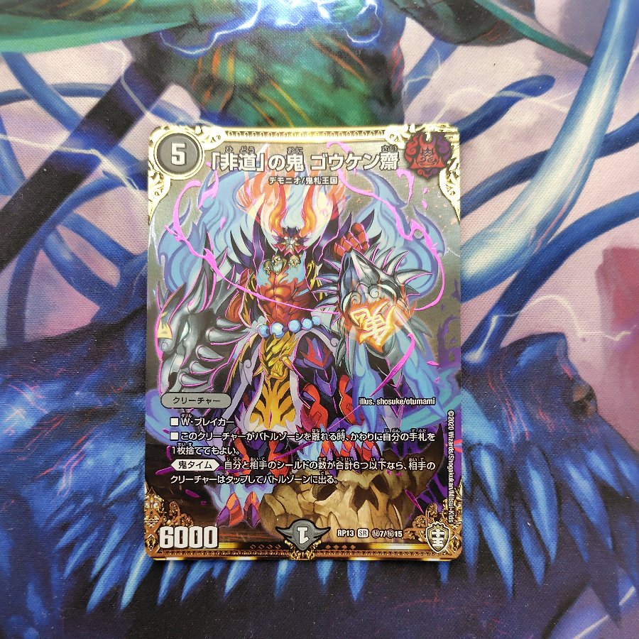 For Play Play Card: "Cruel" Demon Gouken-sai SE (Secret) 7/(Secret) 15 1枚