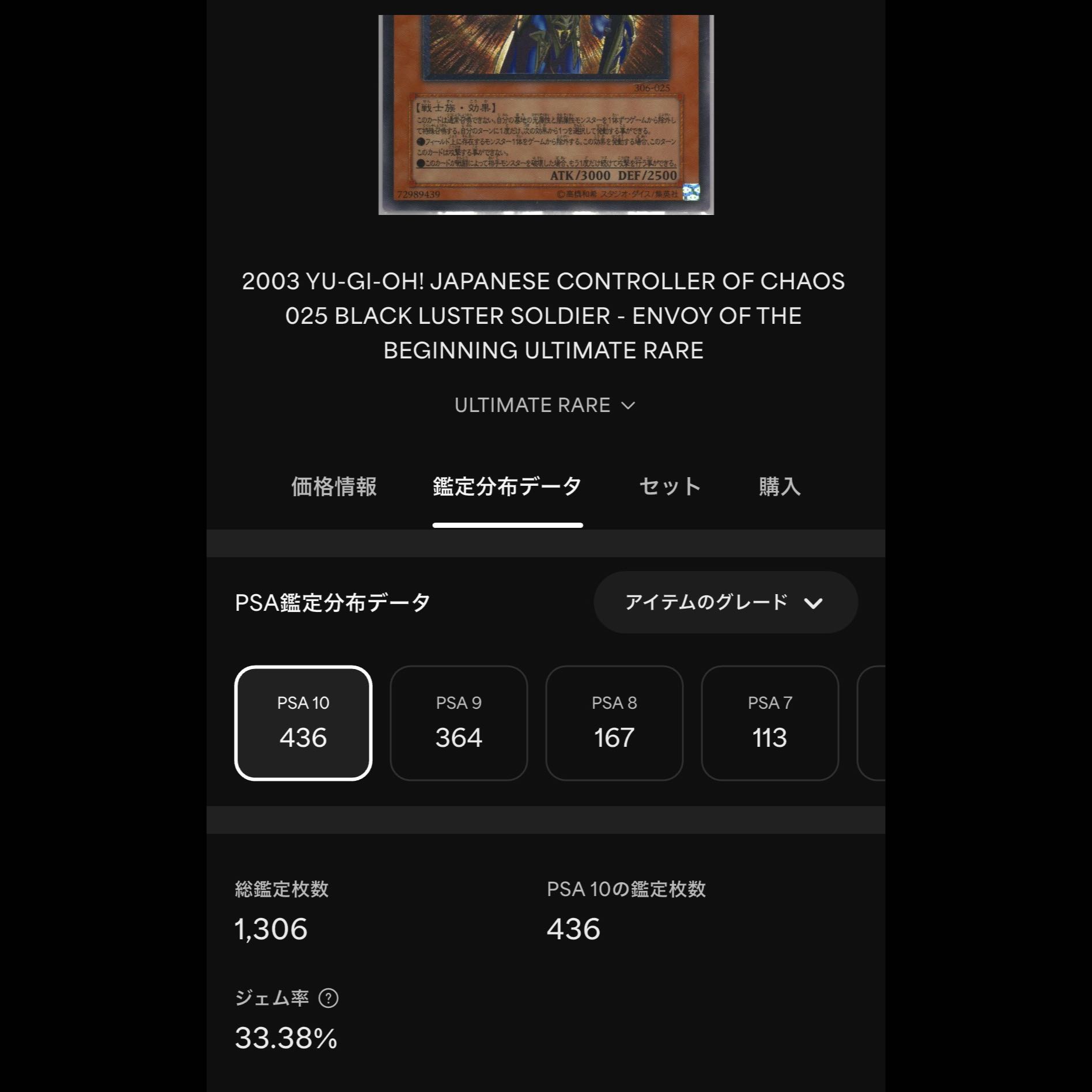 値下げ検討 【PSA10】カオスソルジャー -開闢の使者-【レリーフ】{306