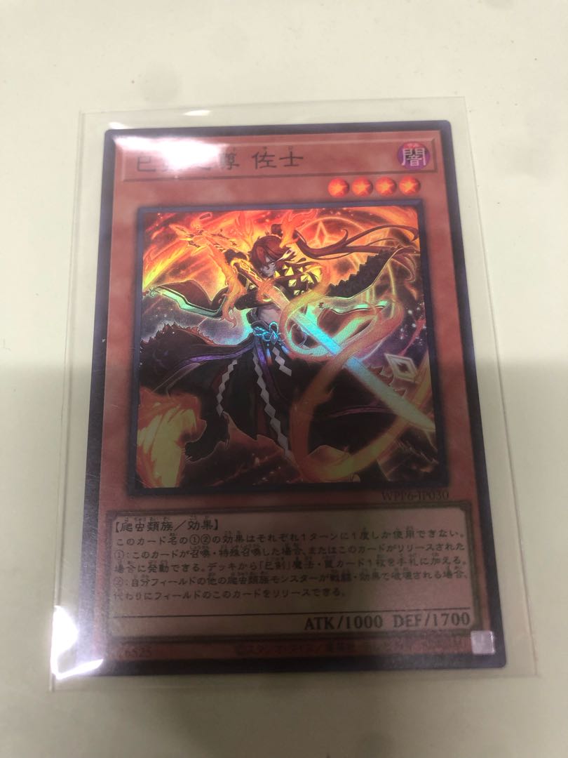 Saki Ken no Son Sashi Super Rare WPP6-JP030