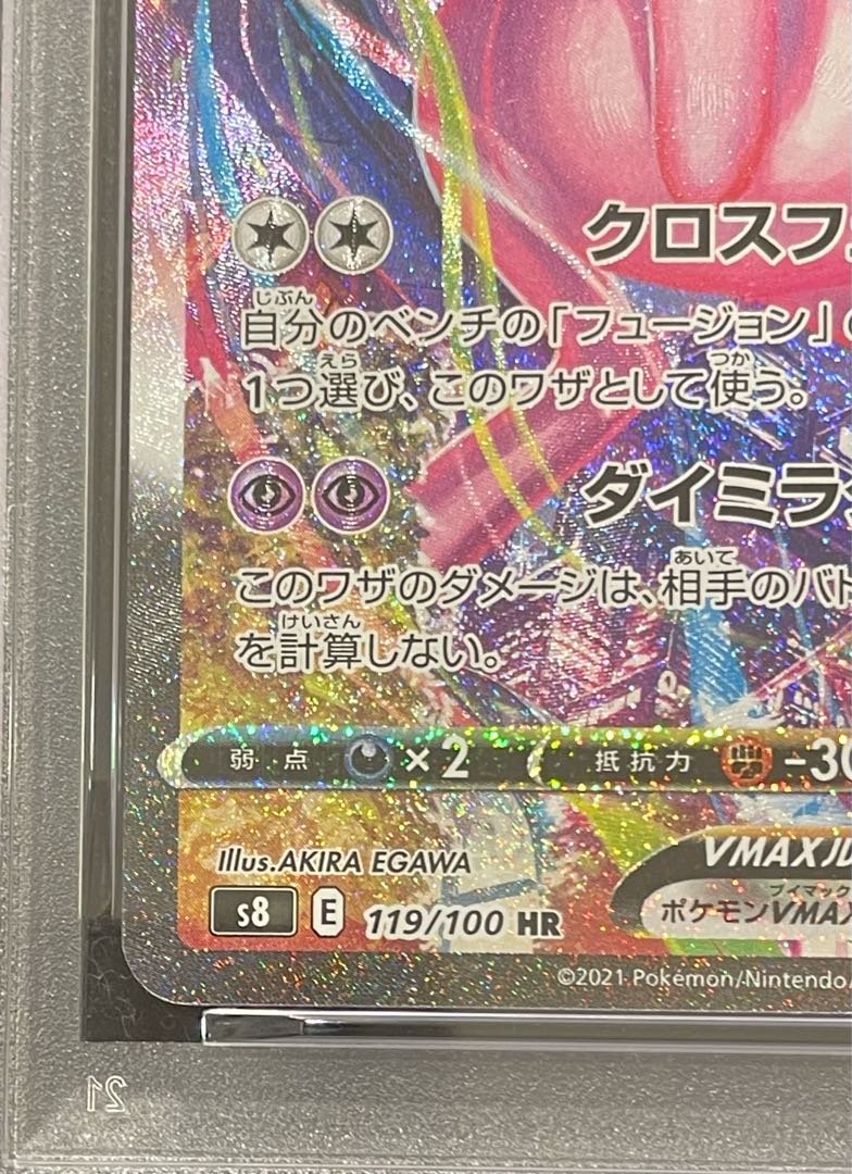 【PSA10】ミュウVMAX HR 119/100 1枚