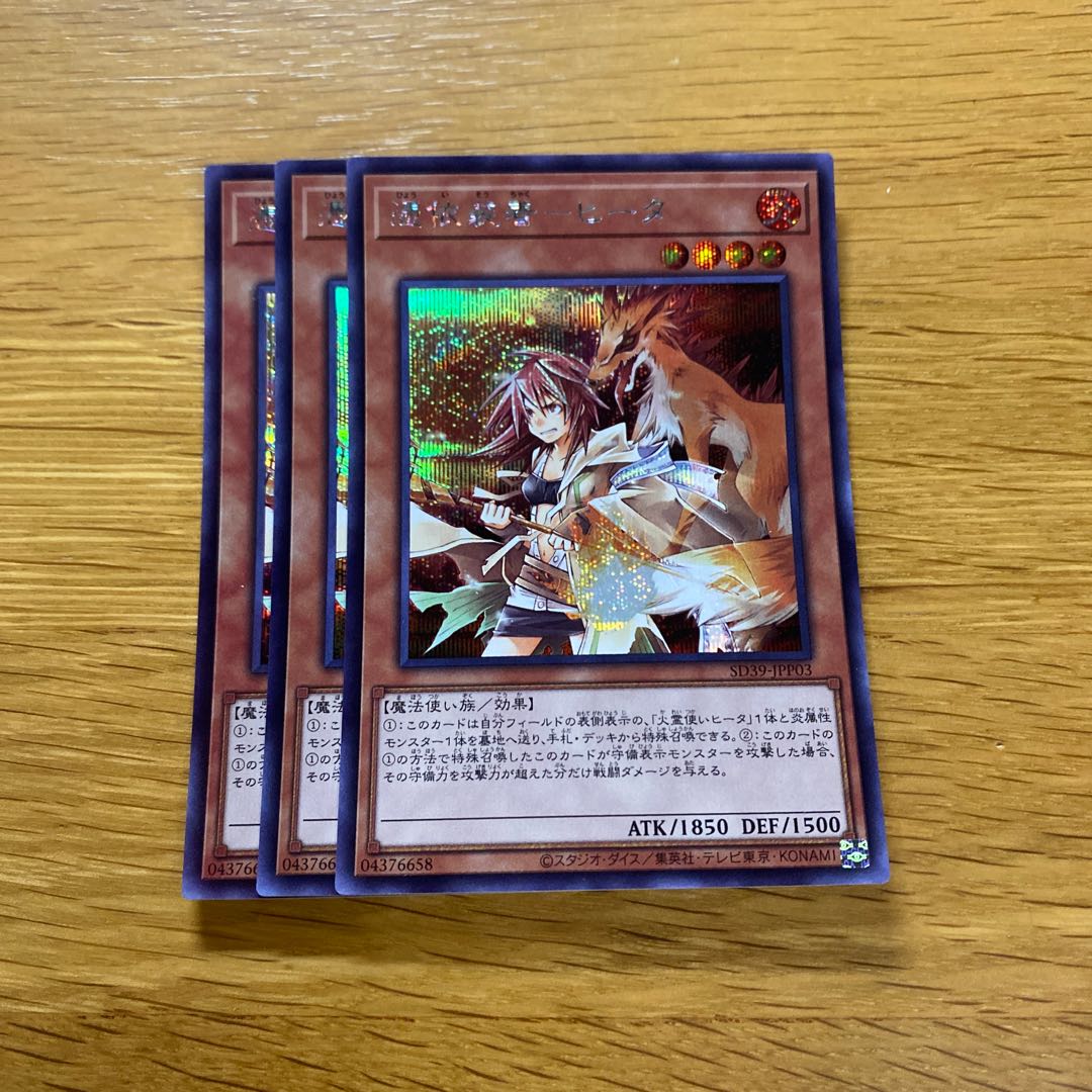 Possession Gear - Heater (Existing Art) Secret Rare SD39-JPP03 1枚