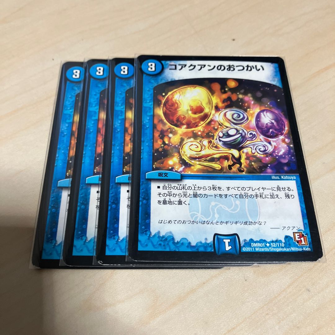 コアクアンのおつかい U 52/110 1枚