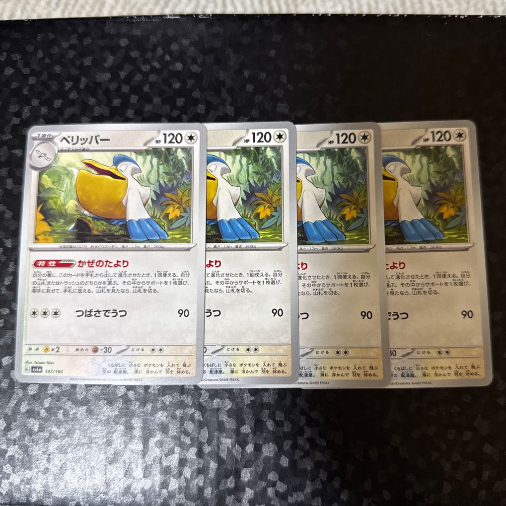 [4 pages] Pelipper 147/190