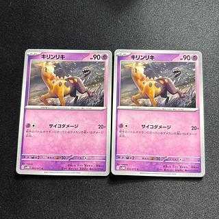 Girafarig(C){Psychic}〈032/071〉[SV5M].