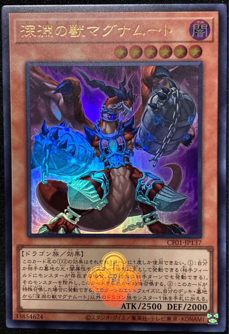 遊戯王 闇 深淵の獣マグナムート レア 傷あり 停め 遊戯王 闇 深淵の獣マグナムート レア 傷あり 停め