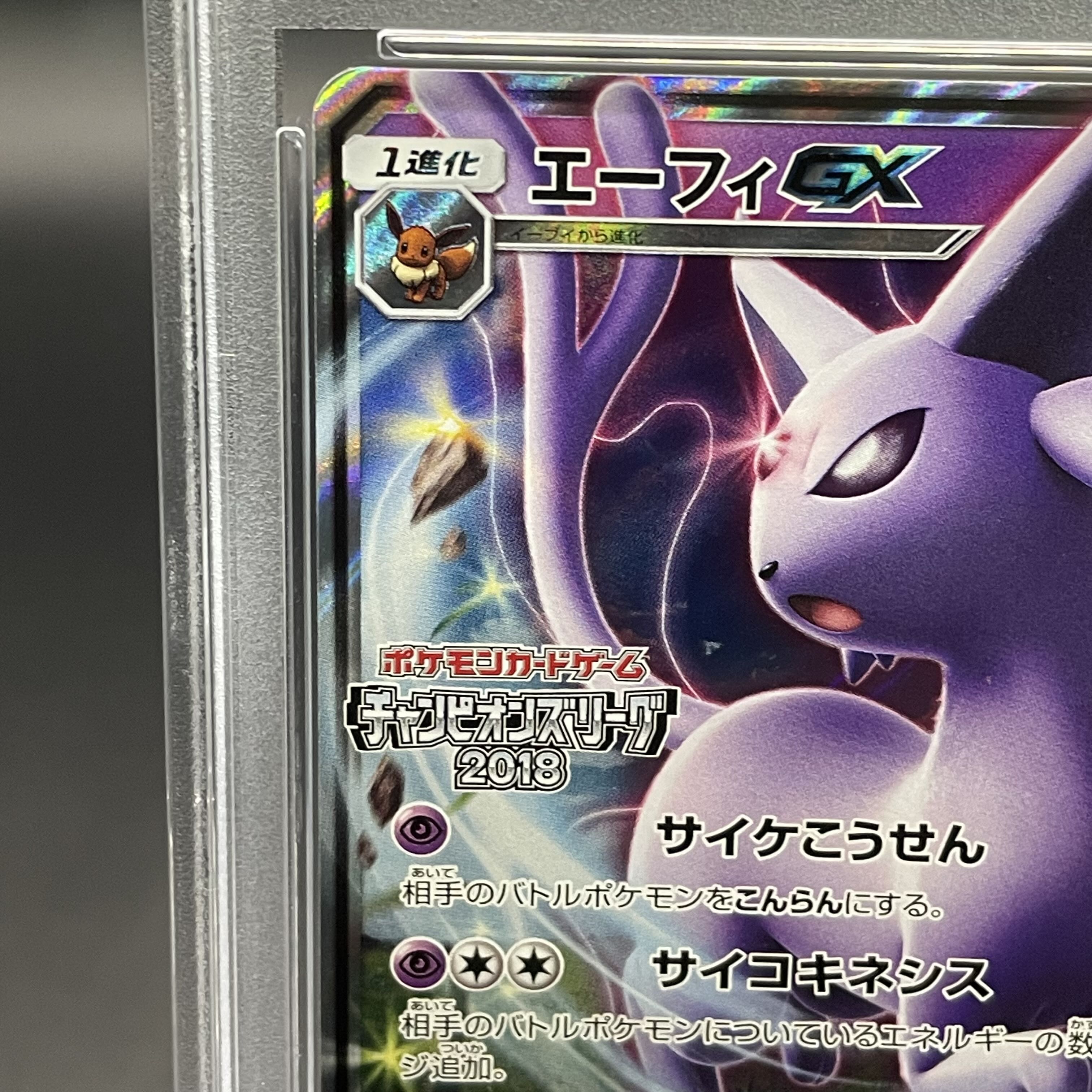 【PSA10】エーフィGX PROMO 124/SM-P