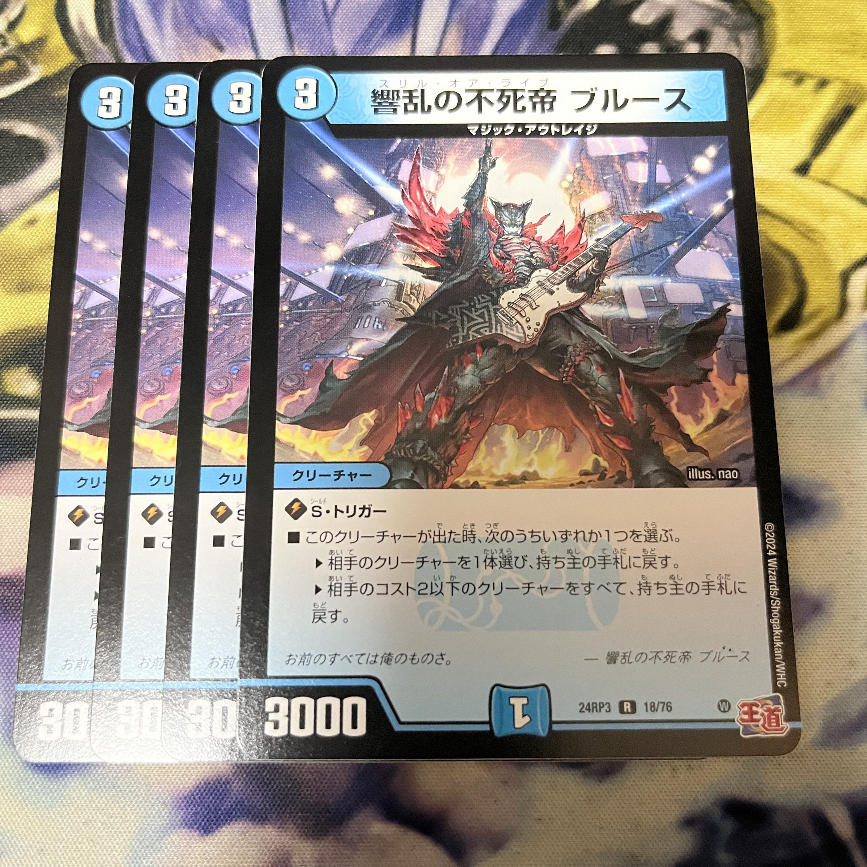 響乱の不死帝 ブルース R 18/76 1枚の通販 チョッパー/おまけで