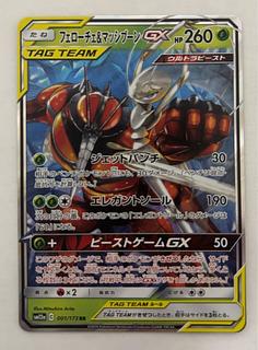 Pheromosa&BuzzwoleGX RR