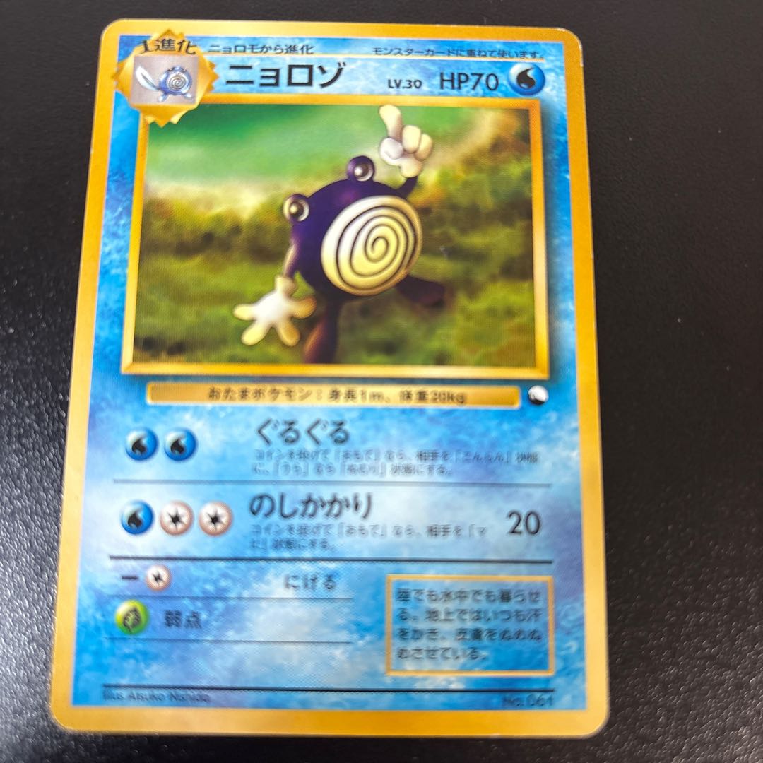 ニョロゾ　旧裏　クイックスターター 1枚