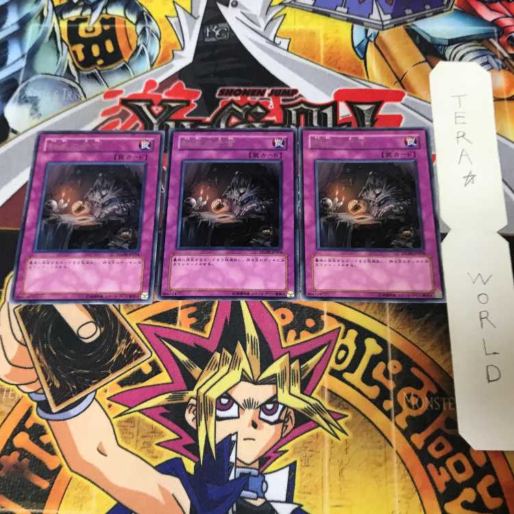 The Transmigration Prophecy STON 1 rare, set of 3 Tera.