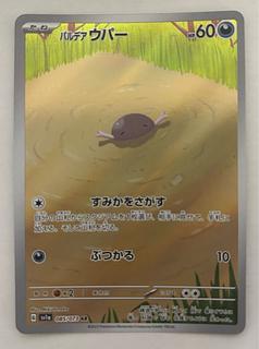 Pardea Wooper AR 1枚