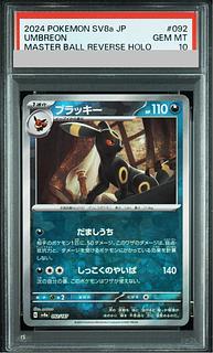 【PSA10】ブラッキー(マスターボール柄/ミラー仕様) 092/187 1枚