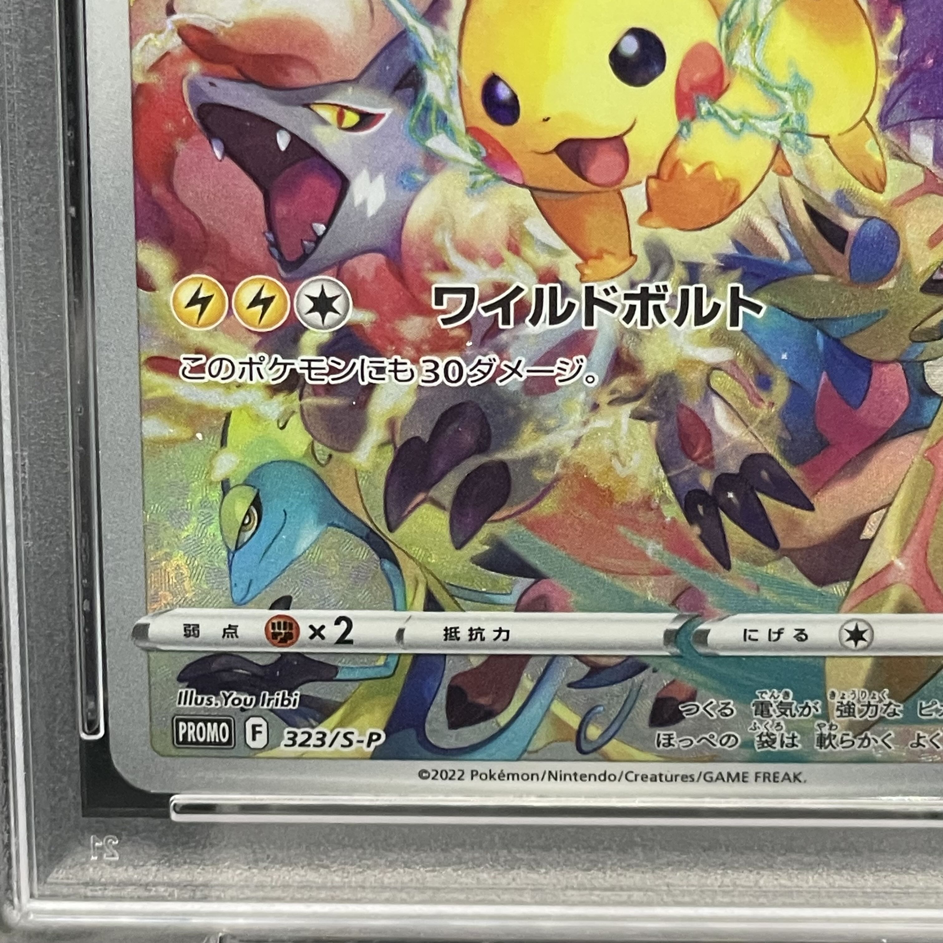 【PSA10】ピカチュウ PRECIOUS COLLECTOR BOX PROMO 323/S-P