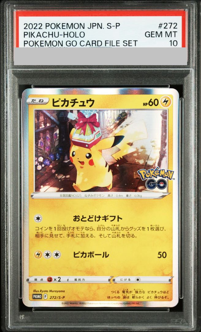 【PSA10】ピカチュウ Pokemon GO カードファイルセット PROMO 272/S-P 1枚