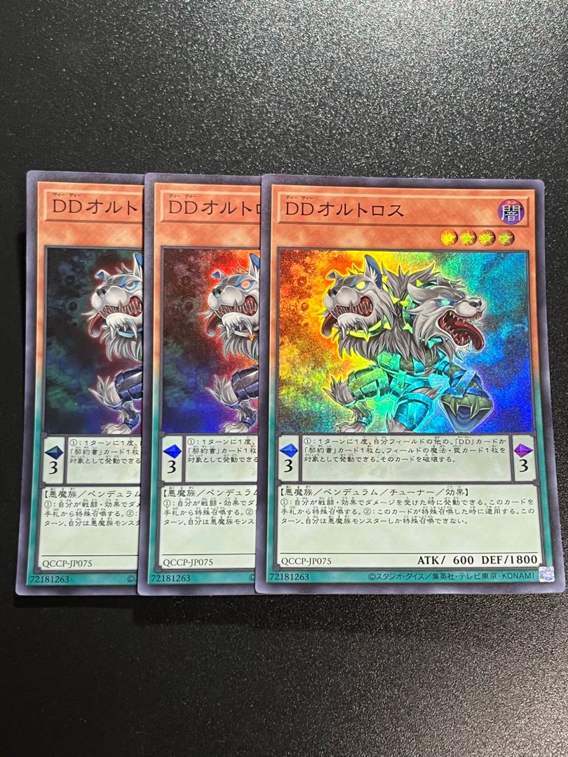 Yu-Gi-Oh Studio 3 copies D/D Orthros Super Rare QCCP-JP075