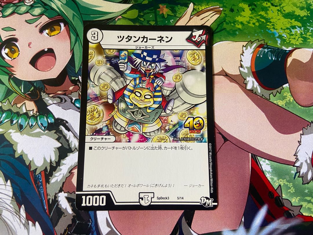 D-24 Tutankhanen 5/14 1枚