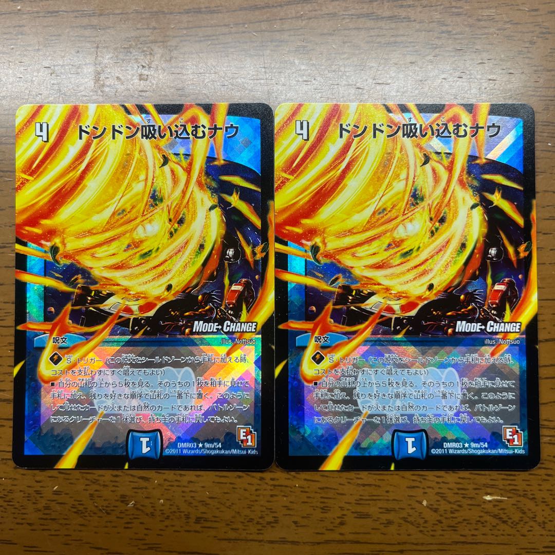 ドンドン吸い込むナウ(MODE CHANGE) R-foil 9m/54