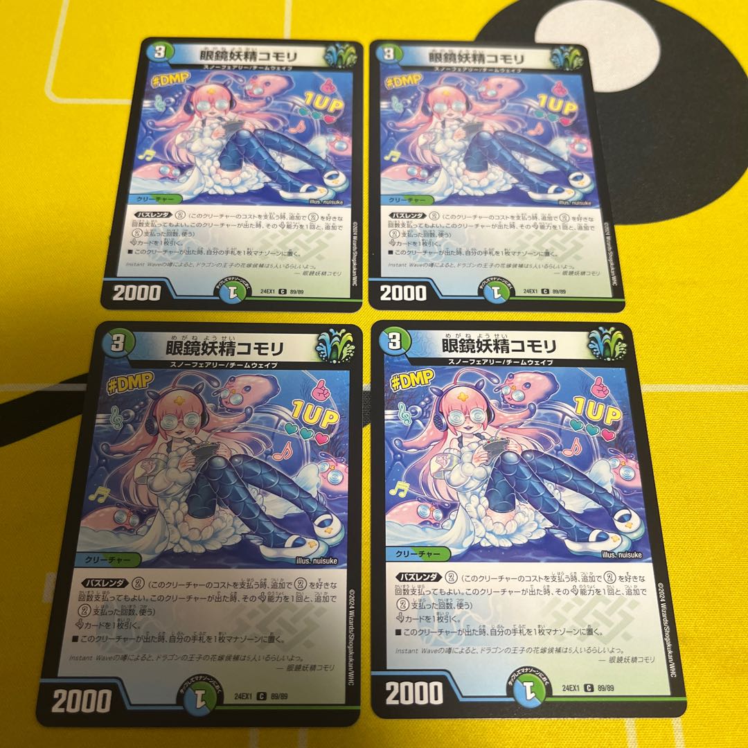 眼鏡妖精コモリ C 89/89