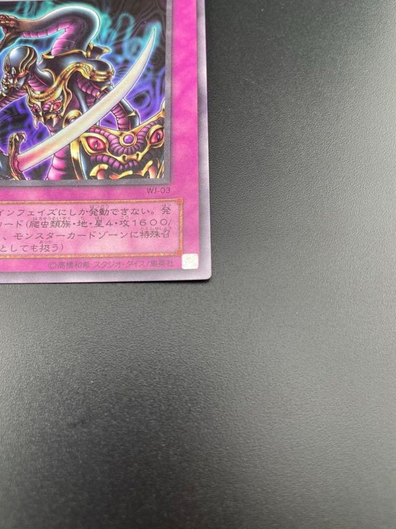 Used] Incarnation of Apopis Yu-Gi-Oh WJ-03 Ultra Rare