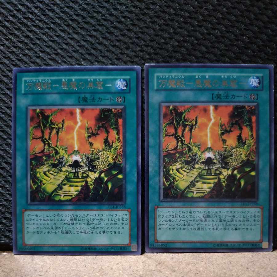 【ぽぽたん】遊戯王  7263  万魔殿-悪魔の巣窟-  レア  2枚 2枚