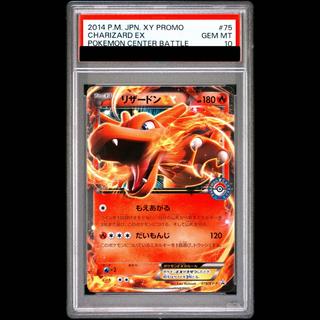 [PSA10] Charizard EX PROMO 075/XY-P 1枚