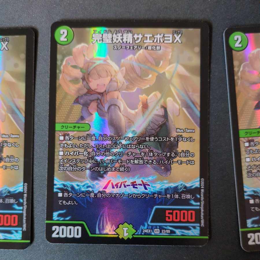 完璧妖精サエポヨX VR 23/89 4枚セット