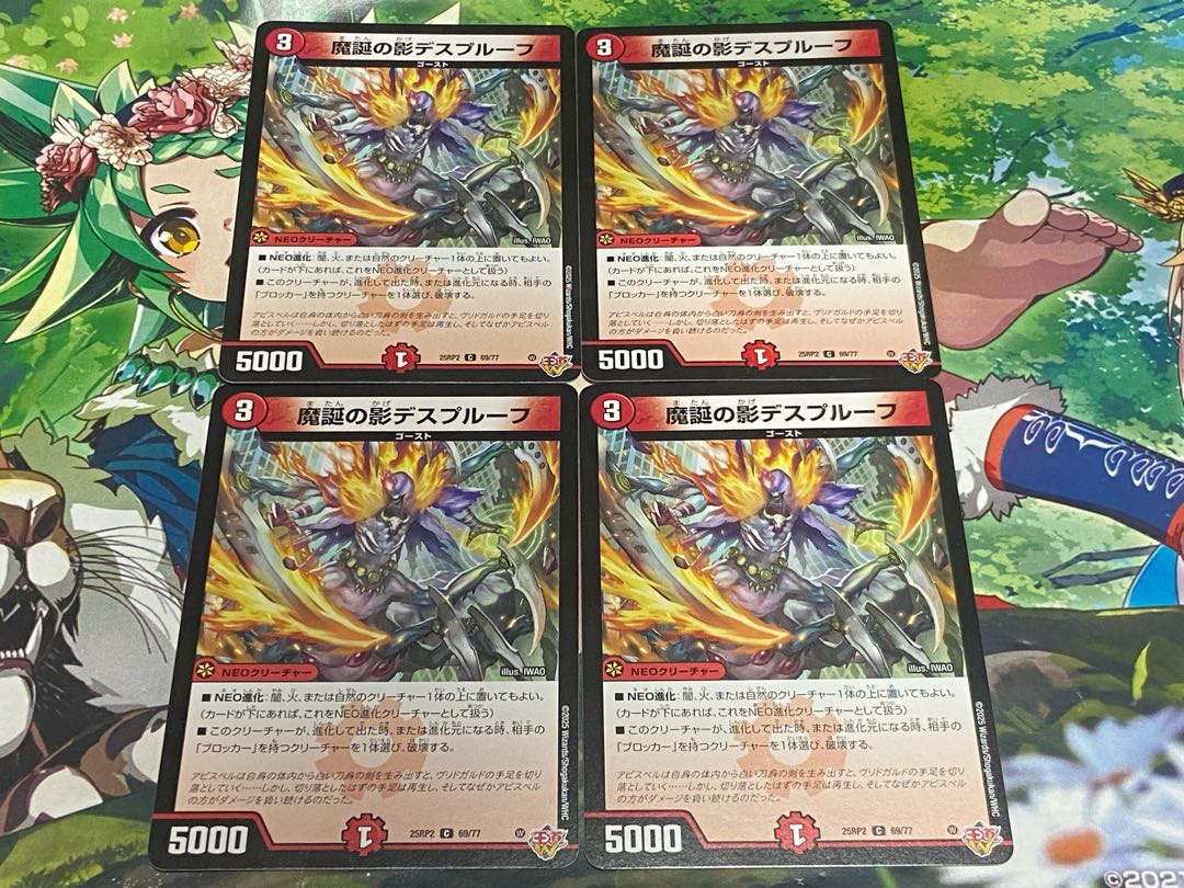 D-367 魔誕の影デスプルーフ C 69/77 4枚