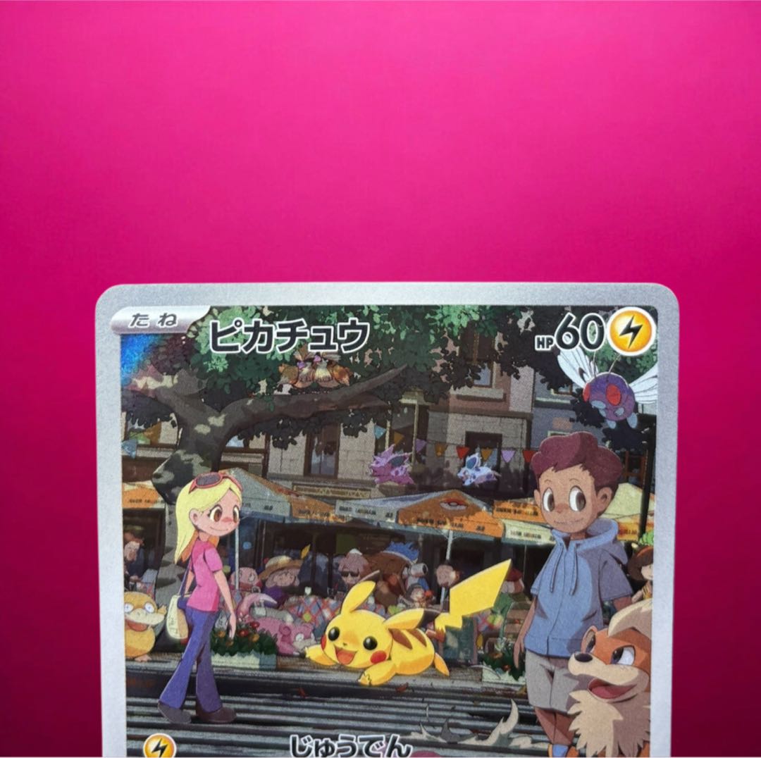 Pikachu AR SV2a Pokémon Card 151 173/165