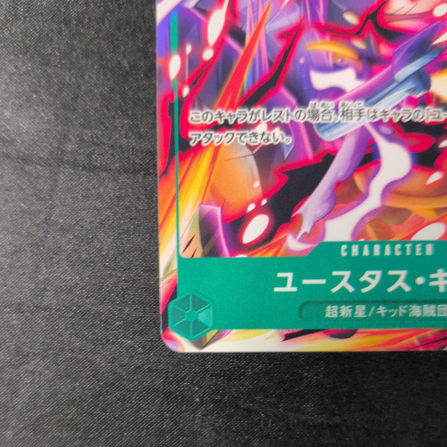 ユースタス・キッド P P-067 1枚