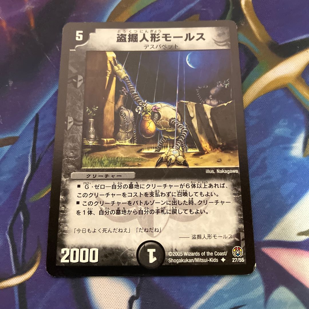 Stolen doll Morse U 27/55 1枚