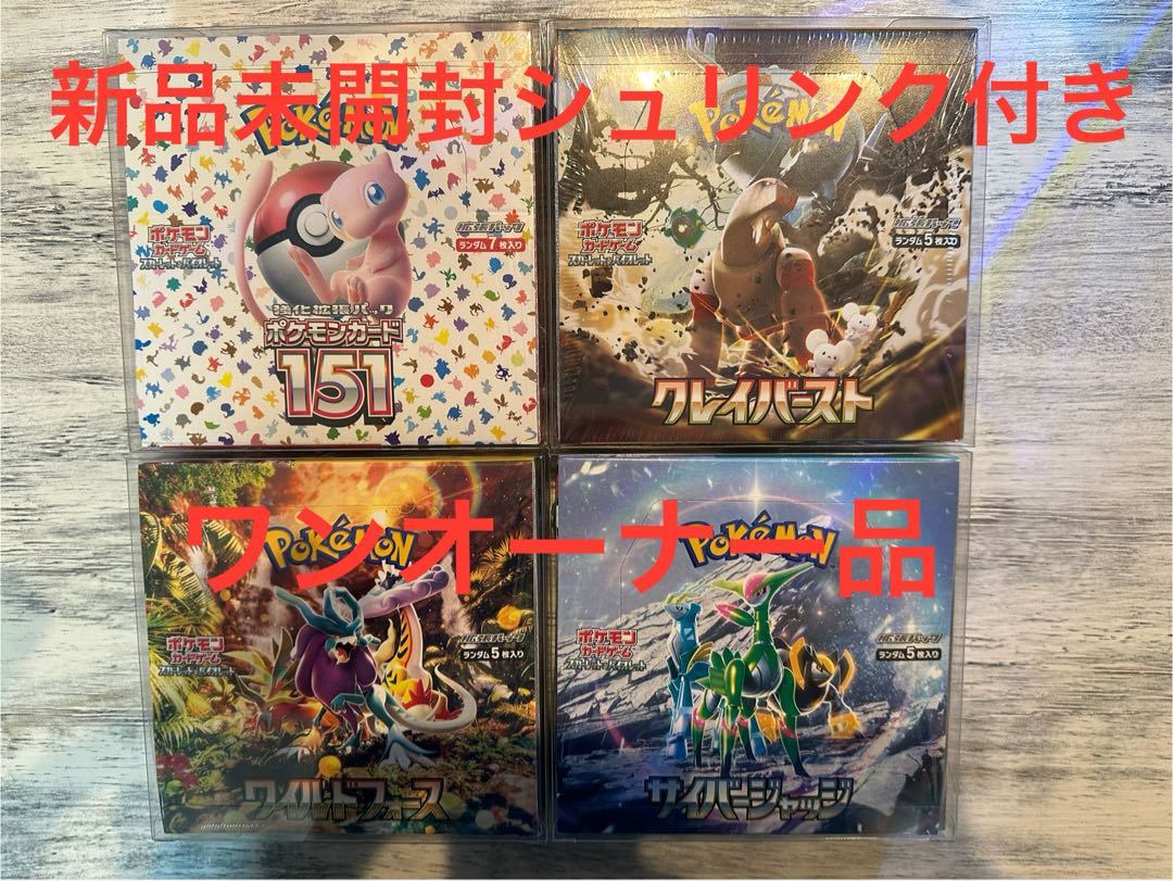 ポケモンカード 151、クレイバースト、サイバージャッジ、ワイルド 