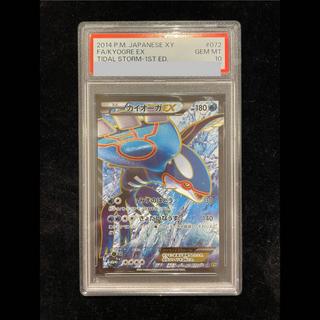 【PSA10】カイオーガEX SR 072/070 1枚
