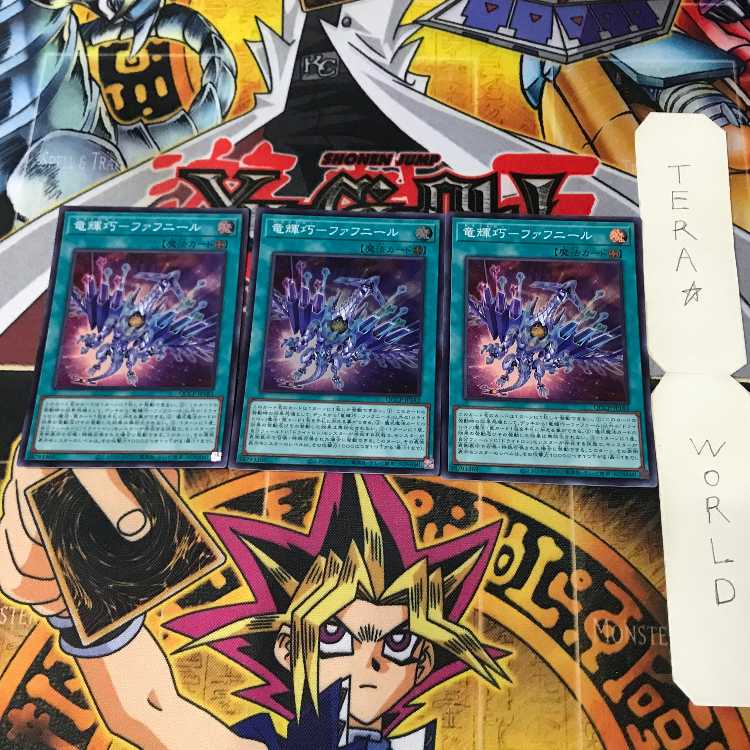 竜輝巧-ファフニール QCCP 2 スーパー 魔法 3枚セット てら 3枚