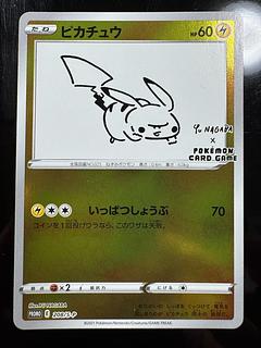 ピカチュウ YU NAGABA プロモ 開封済み PROMO 208/S-P 1枚