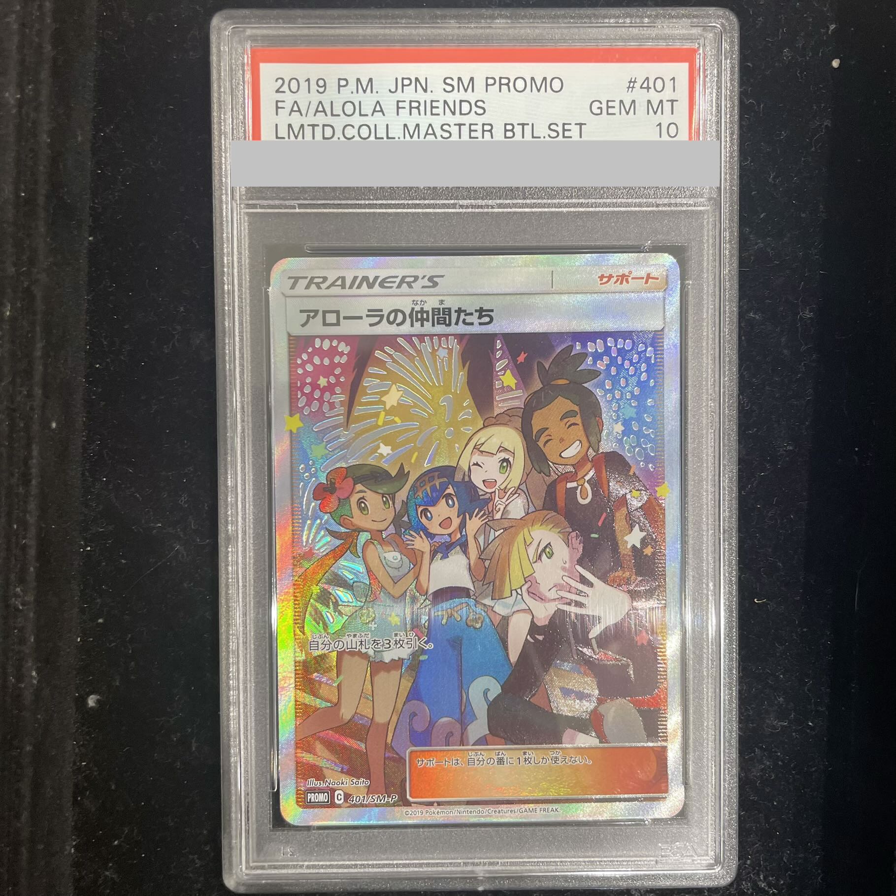 [PSA10] Alola Friends PROMO 401/SM-P 1枚