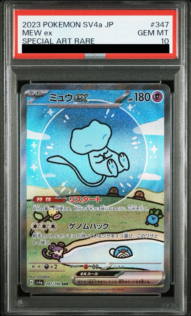 PSA10】ミュウex SAR 347/190の通販 土日祝休@magi公式 PSA10】ミュウex SAR 347/190の通販 土日祝休@magi公式