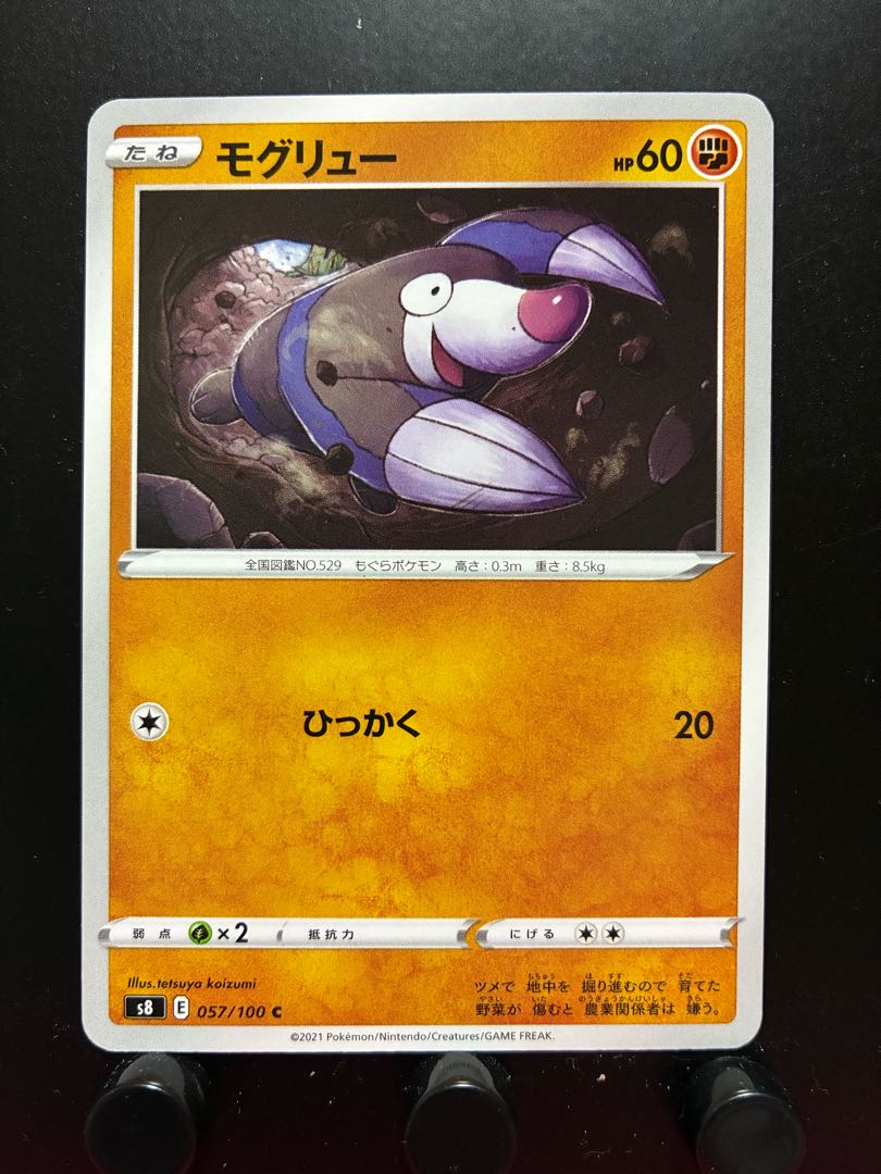 【楽々堂】ポケカ モグリュー