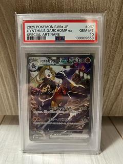 【PSA10】シロナのガブリアスex SAR 087/063 1枚