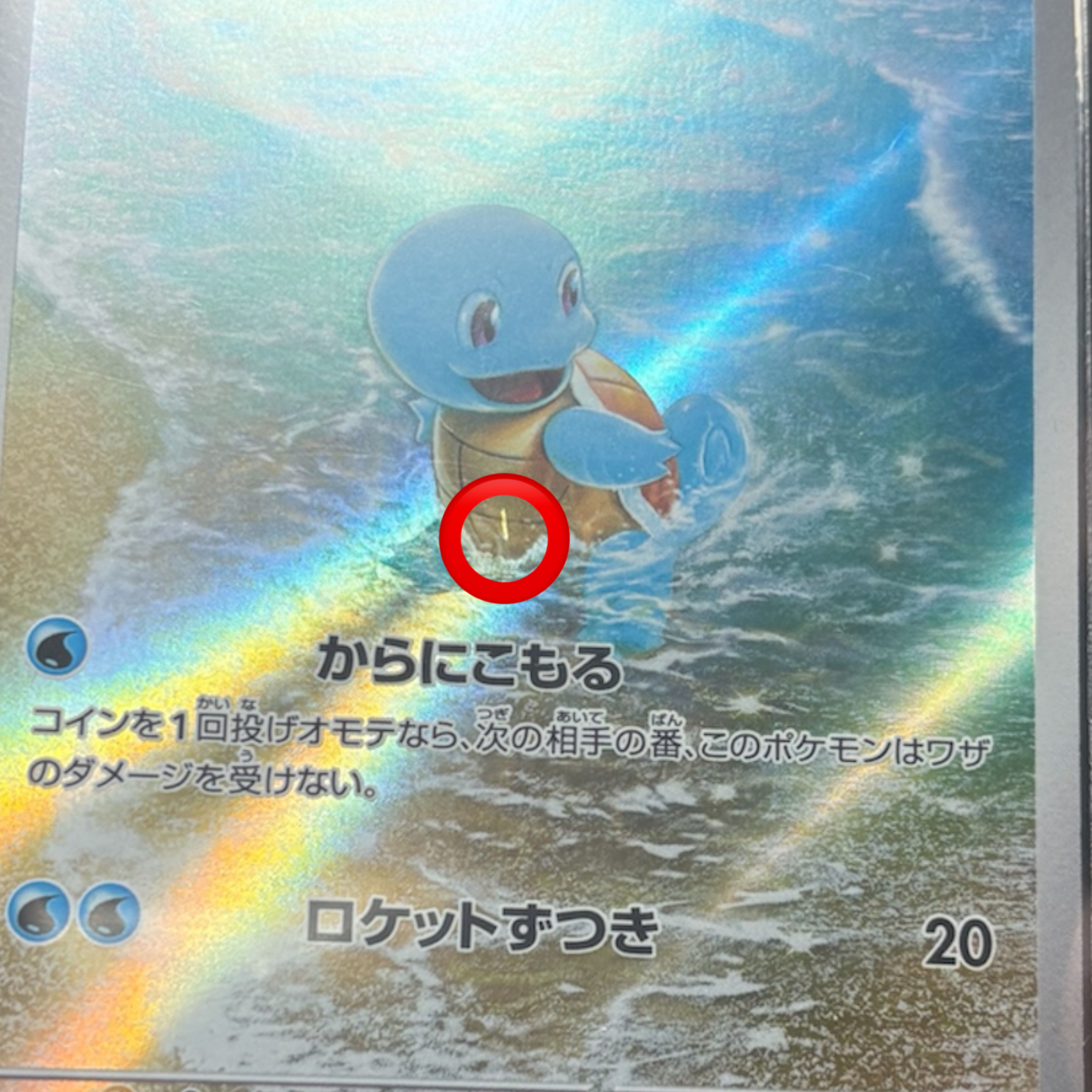 ゼニガメ AR SV2a ポケモンカード151 170/165