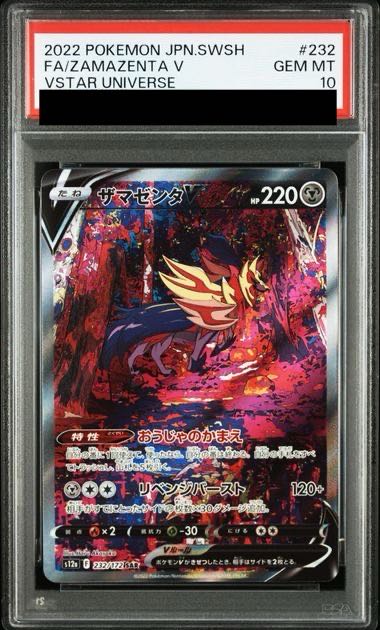 PSA10] ZamazentaV SAR 232/172 1枚