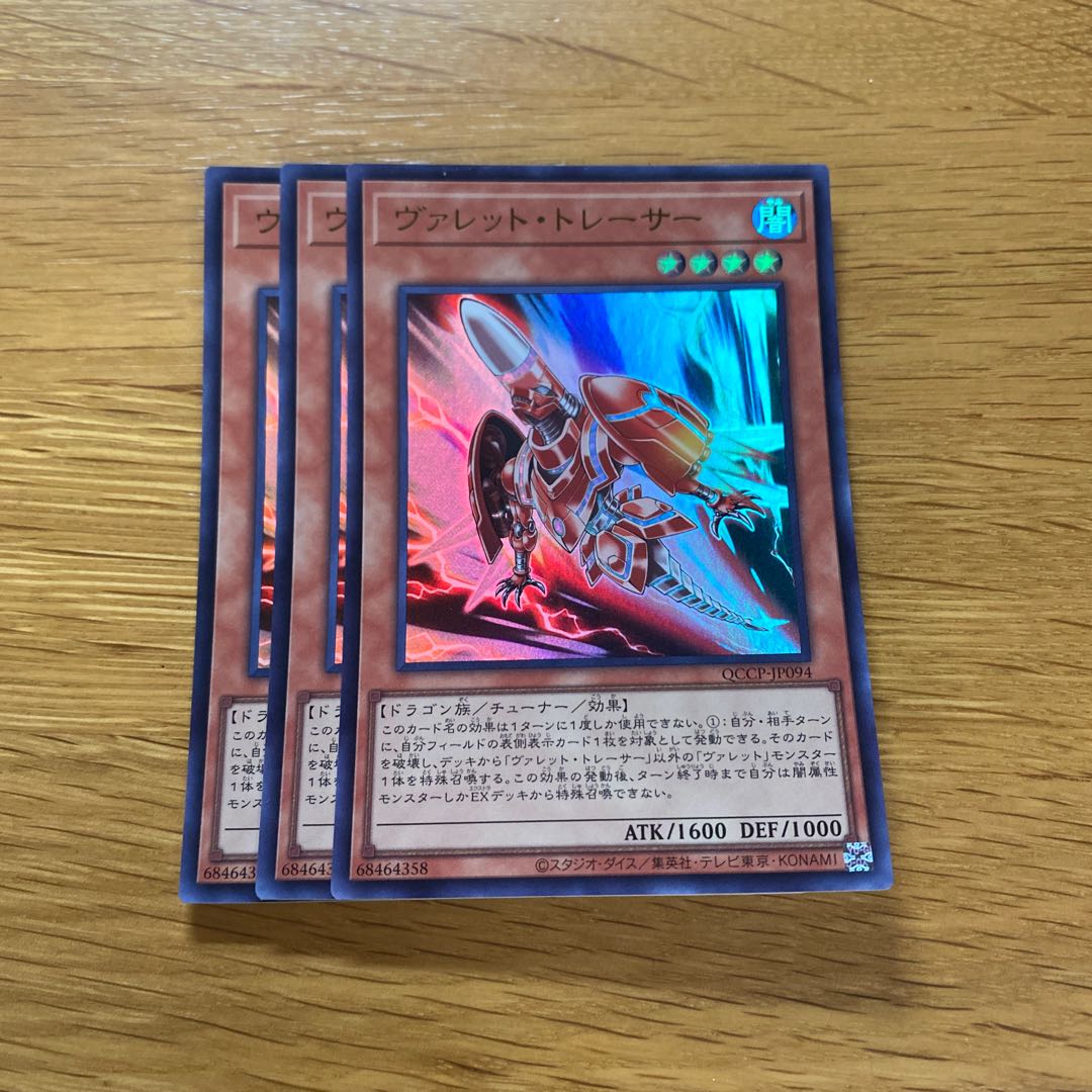 Rokket Tracer Ultra Rare QCCP-JP094 1枚