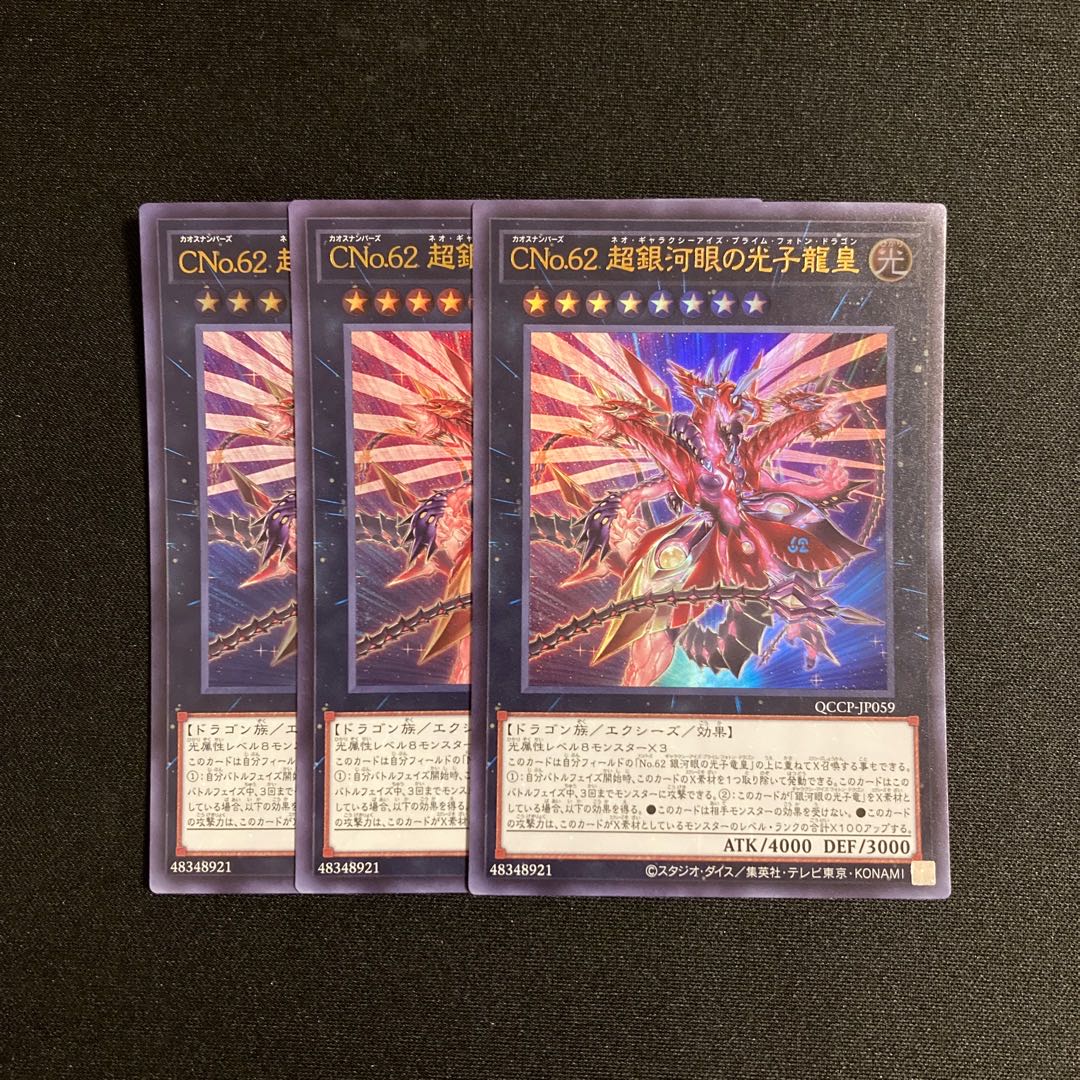 o85 CNo.62 Neo Galaxy-Eyes Photon Dragon Emperor Ultra Rare 3-Card Set, King of Yu-Gi-Oh Treasure 3枚
