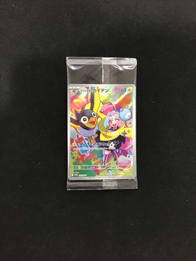 ナンジャモのカイデン 232/SV−Pの通販 遊ING熊本上通り店