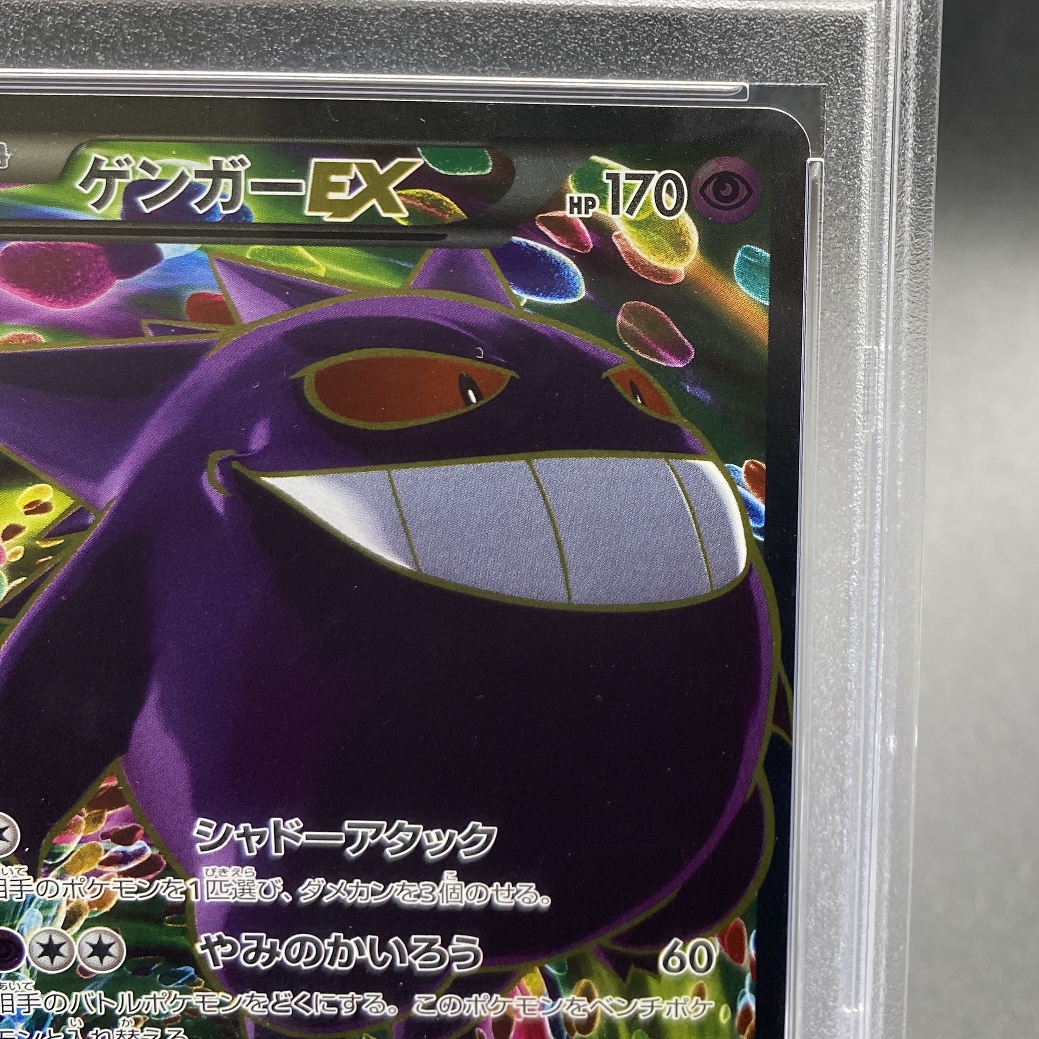 【PSA10】ゲンガーEX SR 090/088