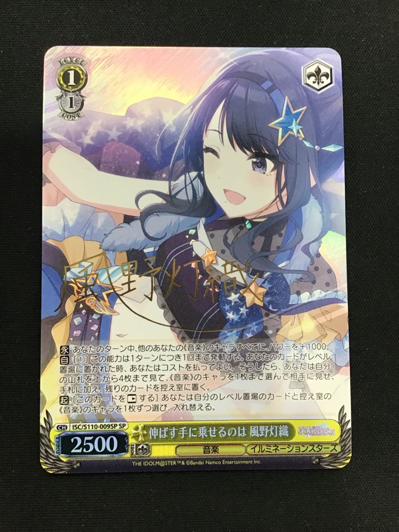 Weiss Schwarz Shanimas - To Put on the Extending Hand - Toori Kazano SP