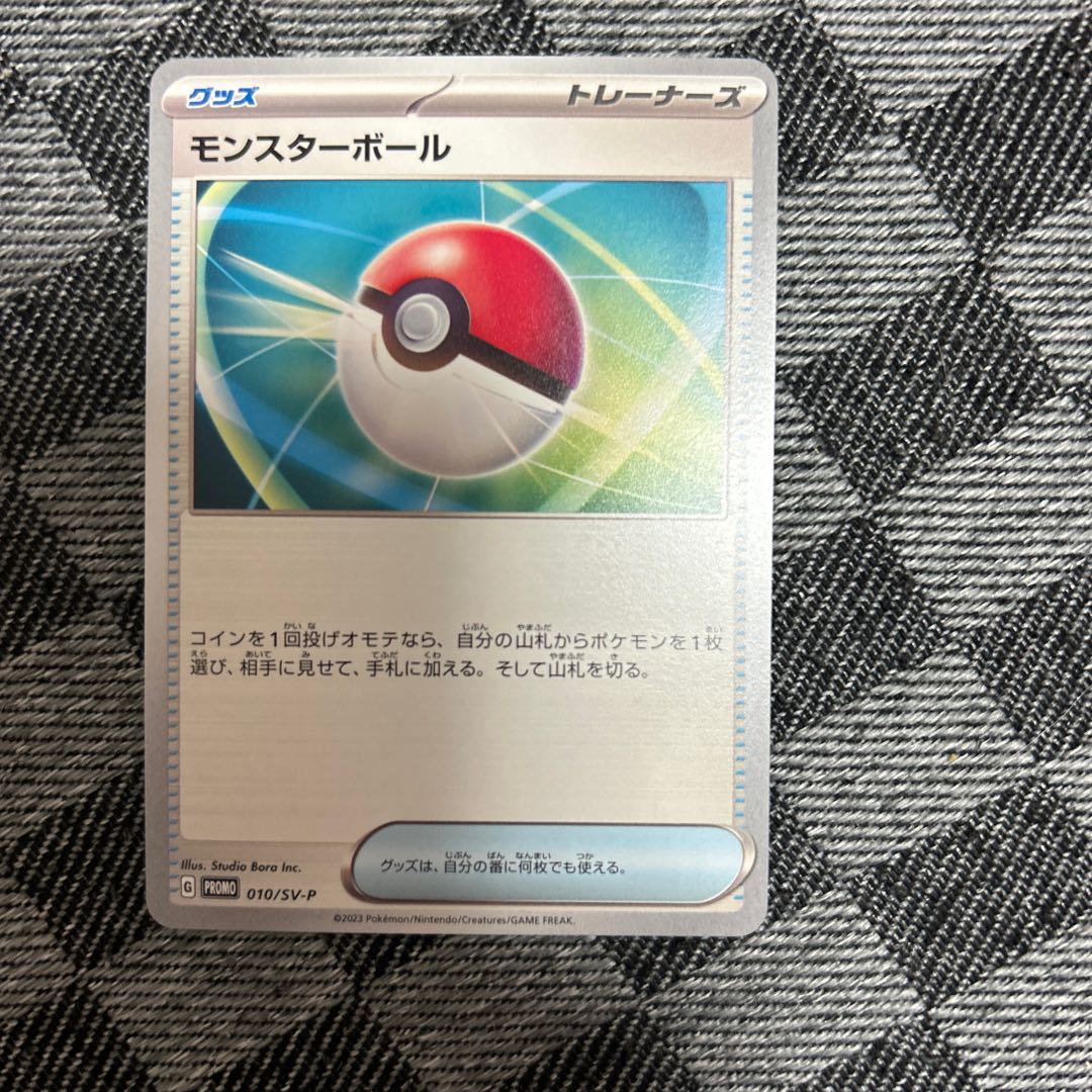 Poke Ball Energy Card Set PROMO 010/SV-P 1枚