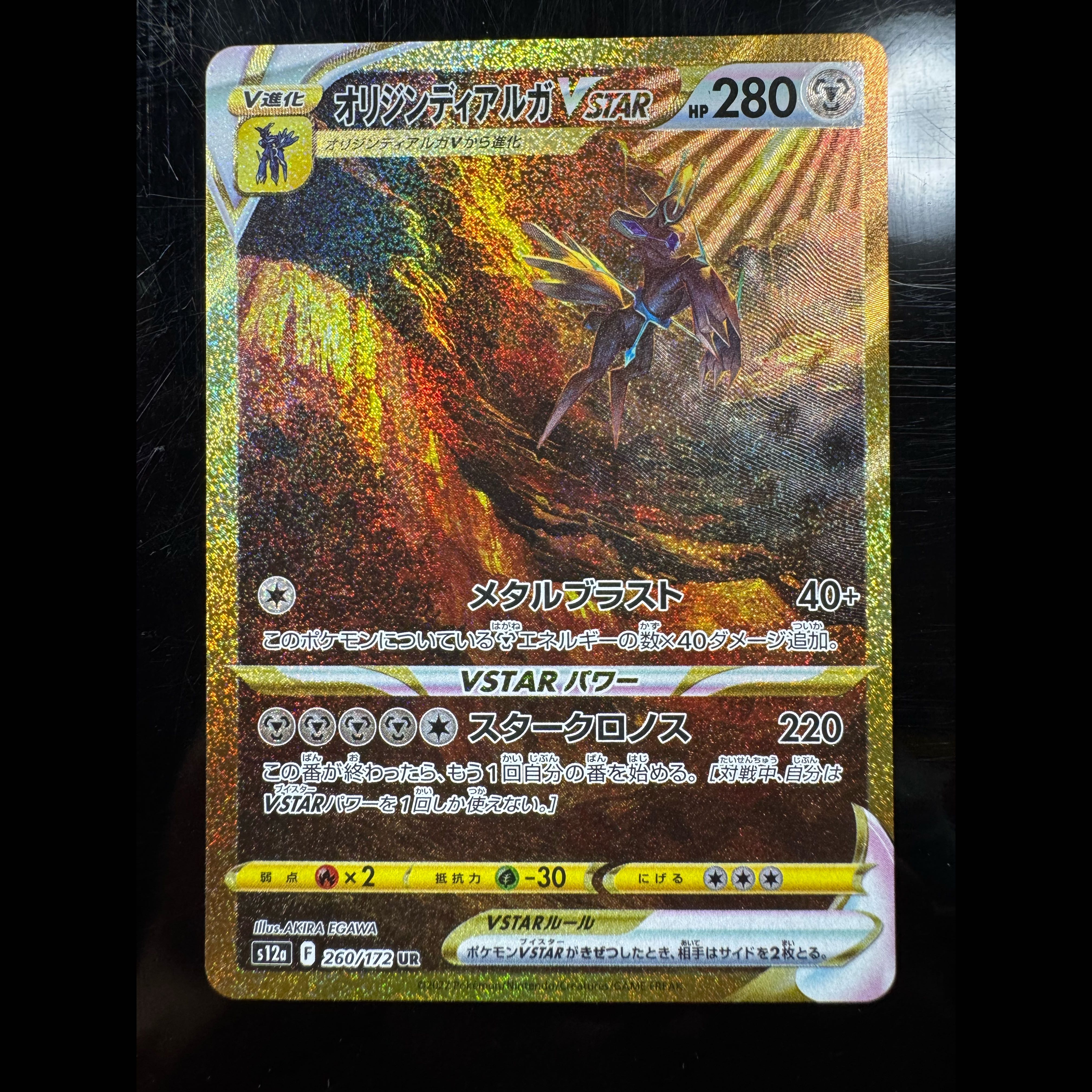 オリジンディアルガVSTAR UR 260/172 1枚