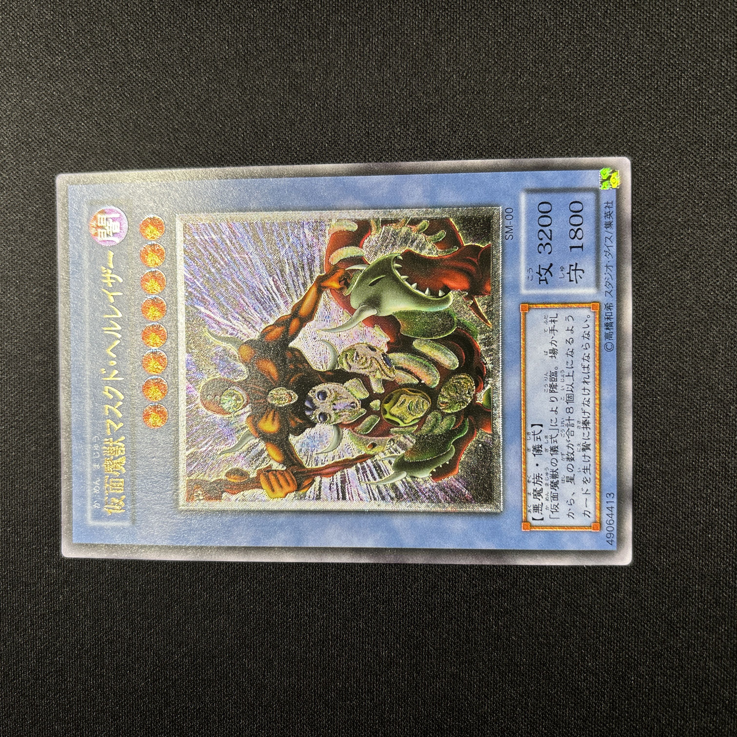 極美品】遊戯王 仮面魔獣マスクド・ヘルレイザー レリーフの通販 極美品】遊戯王 仮面魔獣マスクド・ヘルレイザー レリーフの通販