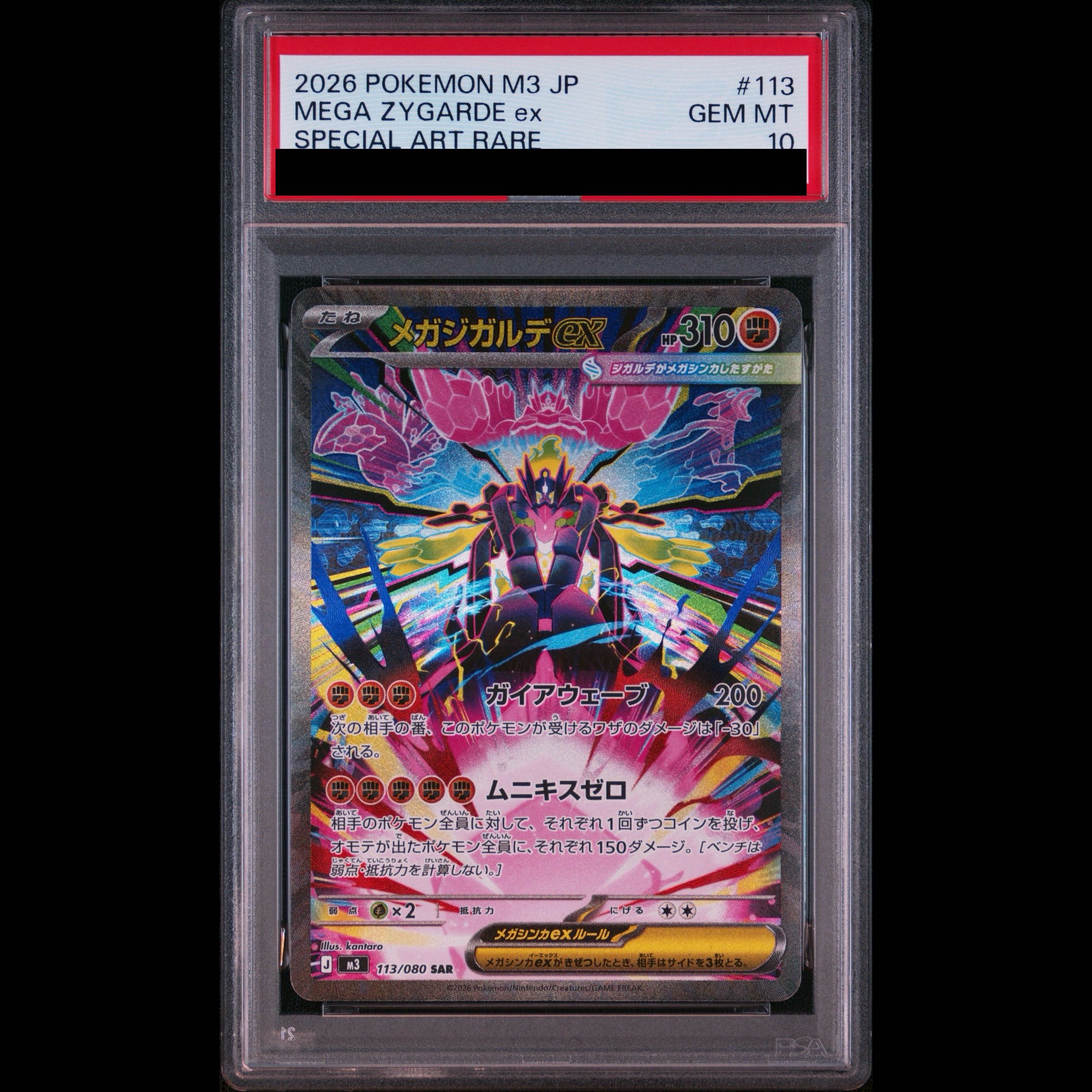 PSA10] Mega Zygardeex SAR 113/080 1枚 (Used) （1095251001）| magi