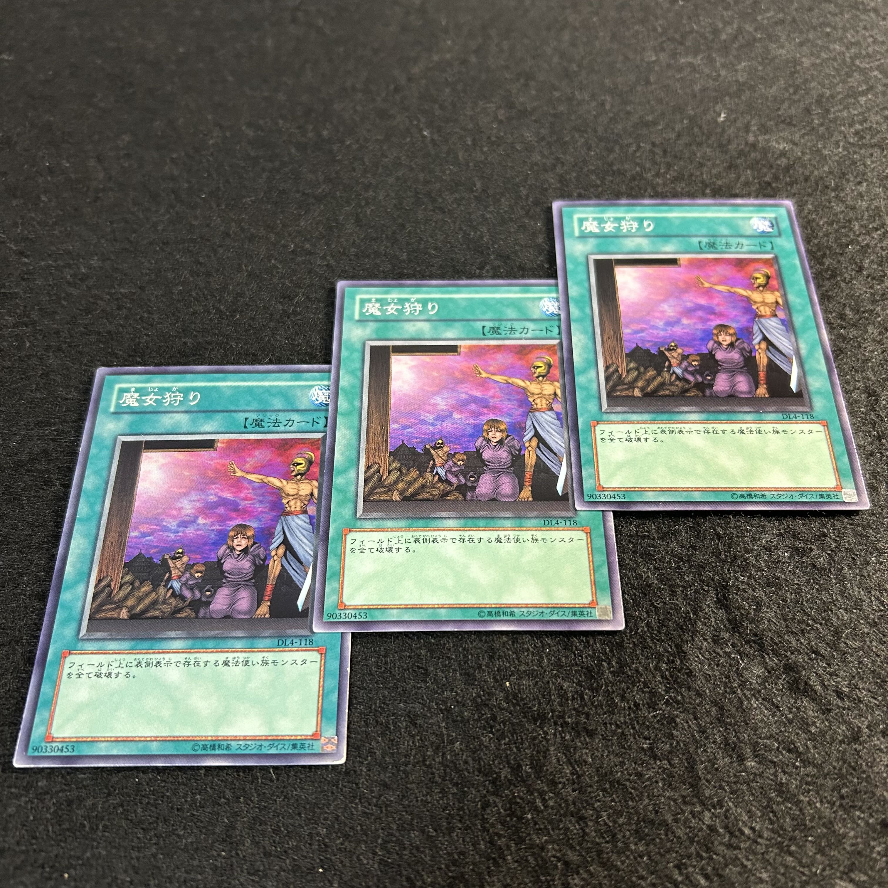 a1392【遊戯王】魔女狩り　3枚セット 3枚